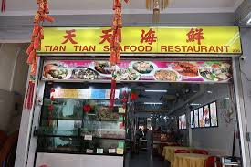 tian tian sea food restaurant